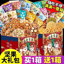 年货零食大礼包坚果解馋小吃囤货网红整箱休闲食品春节送礼批发