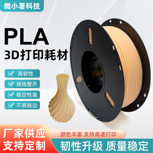 3D Printing Filament Pla Environmentally Friendly Entry-Level High Cost-Performance Novice-Friendly Easy-To-Print Filament Fdm
