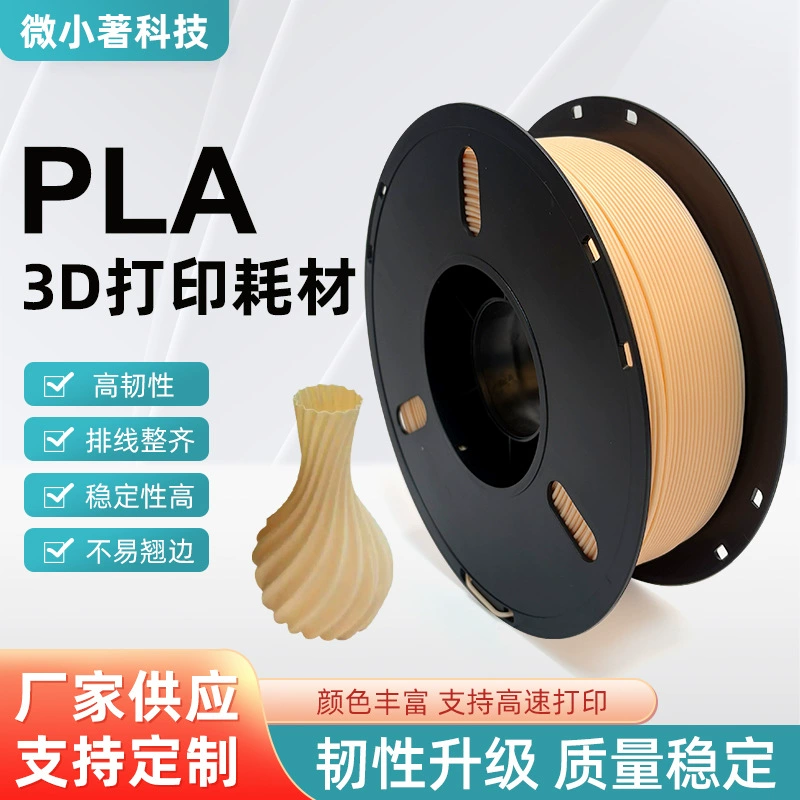 Расходные материалы для 3D-печати PLA, экологичный, начального уровня, экономичный, удобный для новичков, лёгкий в печати, матовый, скрытые узоры, FDM
