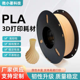 3D打印耗材 pla环保入门款高性价比新手友好易打印耗材fdm