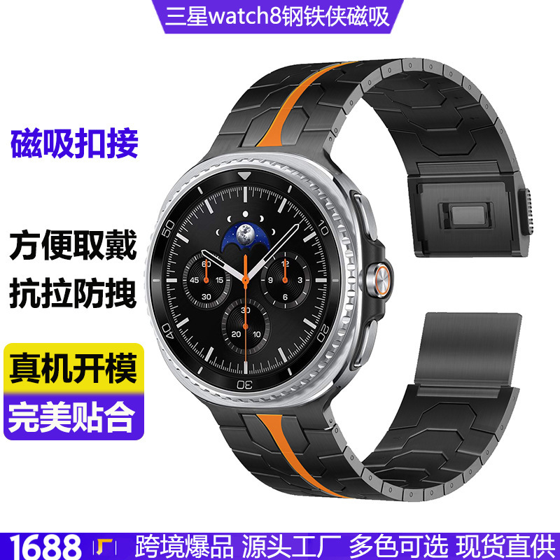 Suitable for Samsung Watch Strap Watch8Classic Iron Man Magnetic Buckle Ultra47Mm Stainless Steel Titanium
