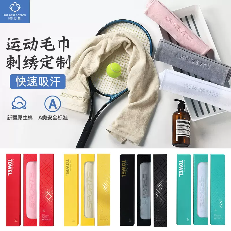 棉之最运动毛巾纯棉吸汗篮球健身珊瑚绒速干加长挂脖巾印logo批发