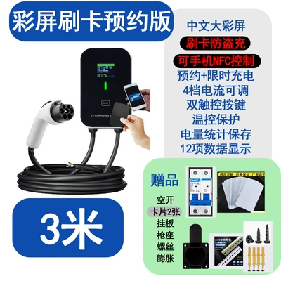 Elektrikli avtomobil şarj stansiyaları – European Standard 7Kw Household Ac - gbt-color-screen-swipe-card-version-4-levels-adjustable-scheduled-charging-anti-theft-charging-no-2-charging-pile-3m