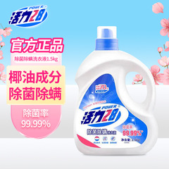 メーカー直発活力28洗濯液1.5kg除菌除菌ダニは持続的に香を残して瓶の家庭に入るのが安い