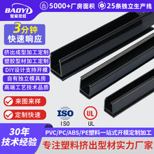 亚克力PVC塑胶条异型材挤压挡风玻璃卡槽pc挤塑料条挤出abs导轨条