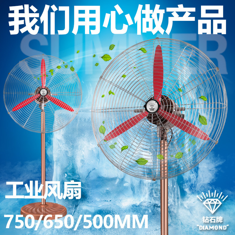 批发钻石牌工业电风扇厂房车间大功率商用落地扇大风量铝叶牛角扇
