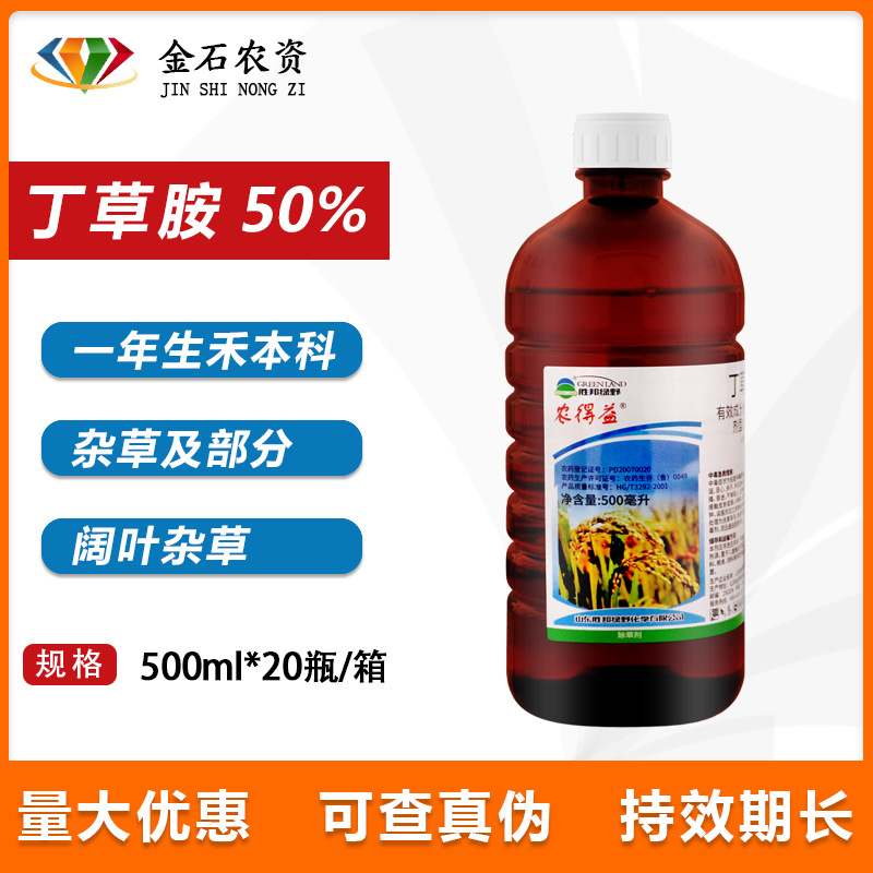 农得益 50%丁草胺一年生禾本科杂草及部分阔叶杂草农药除草剂