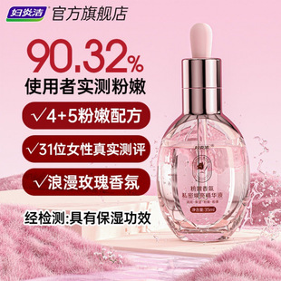 Fuyanjie Private Parts Pink and Tender Essence to Remove Melanin Deposits, Underarm Private Care, Neck and Areola Pink and Tender Maintenance