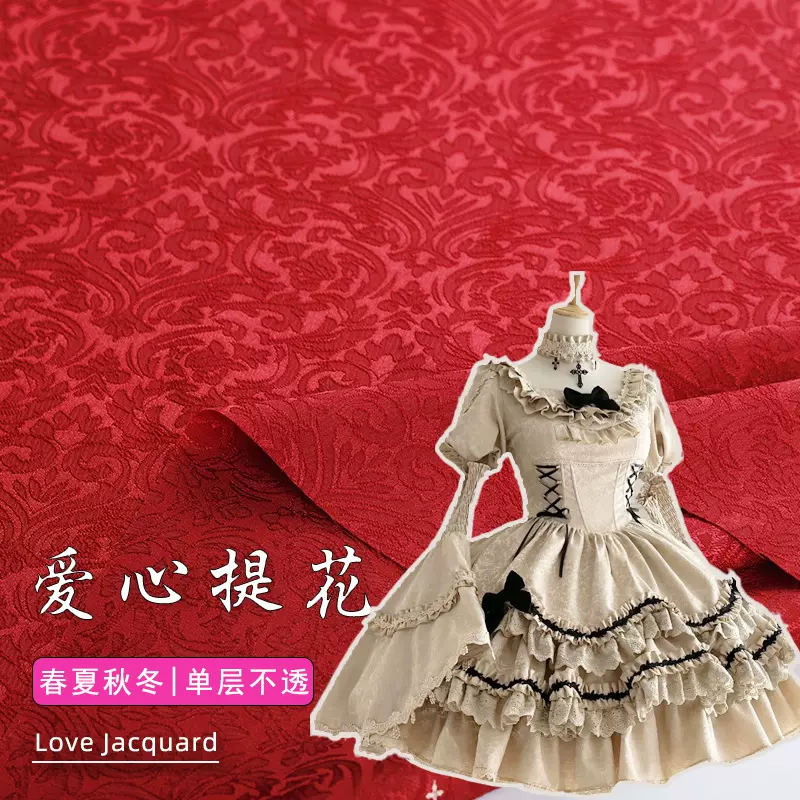当天发立体浮雕提花面料布春软国风爱心中式汉服红色舞台服装面料