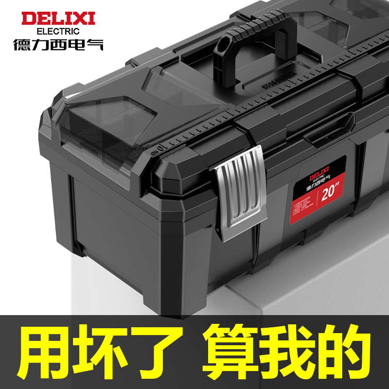 德力西电气工具箱家用多功能五金电工工业级收纳盒车载工具收纳箱