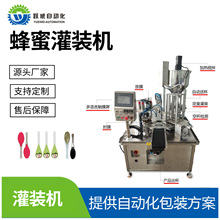 蜂蜜灌装机全自动零食膏体液体定量灌装封杯封口高速包装一体机