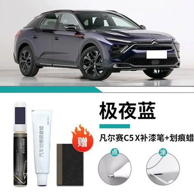 Modified Parts Auto Supplies, Car wax - versailles-c5x-exclusive-extreme-night-blue-touch-up-pen-scratch-wax-grinding