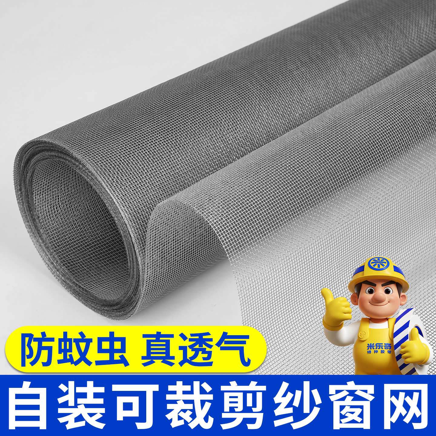 防蚊纱窗自装纱窗帘自粘式窗户可拆卸魔术贴免安装金刚网窗纱网