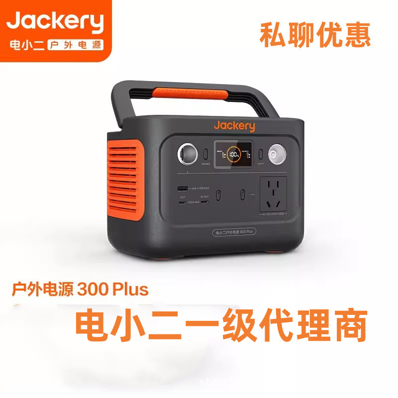 电小二300Plus户外移动电源220v快充停电应急备用蓄电池磷酸300W