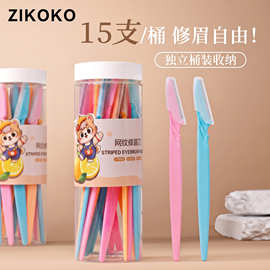 修眉刀带柄式不锈钢有网刮眉刀安全耐用修眉工具网纹刀片刮毛刀