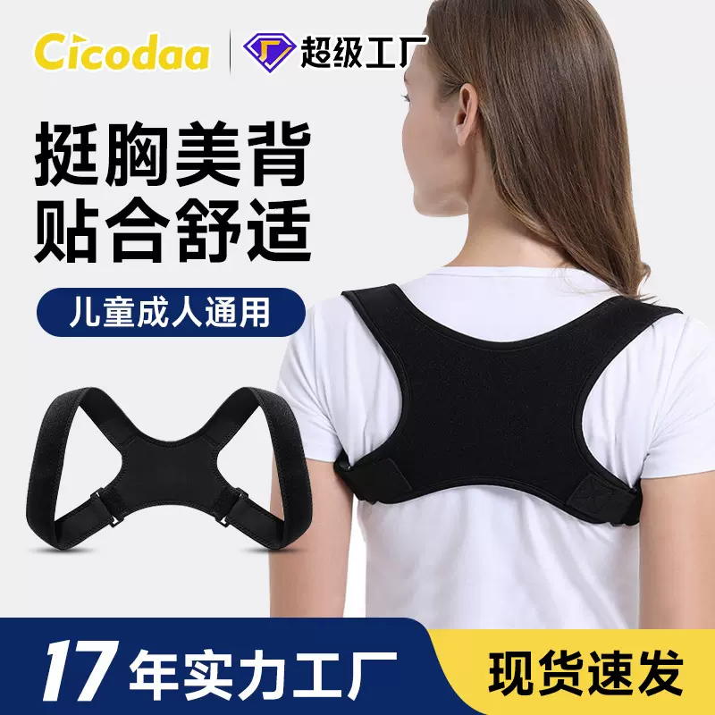 跨境OK布隐形背部姿势固定带可调节矫正器成人儿童开肩矫姿带工厂
