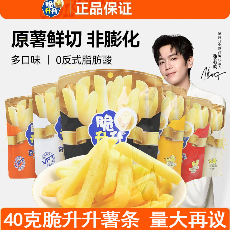 脆升升薯条40g蜂蜜黄油原味吃货解馋零食小吃休闲食品
