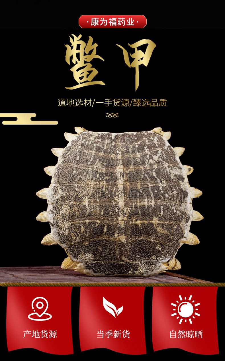Bie Jia (Trionyx sinensis Carapace) — Vinegar-Processed Soft-Shell Turtle Shell, Dried TCM Herb overview