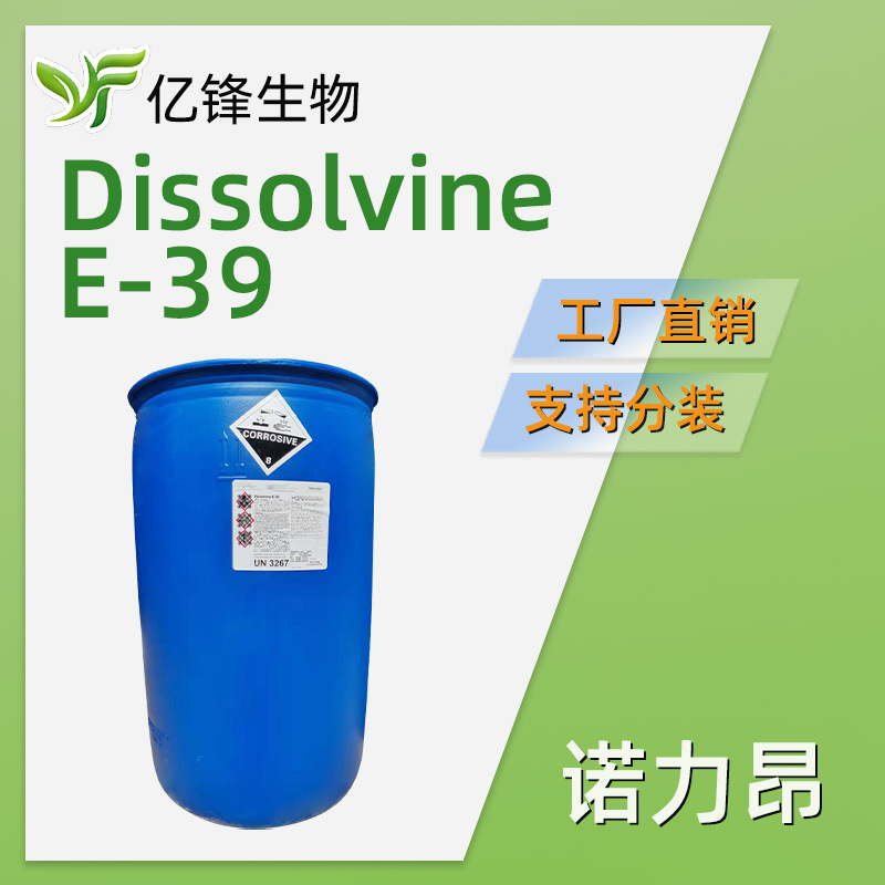 原阿克苏诺贝尔 Dissolvine E-39乙二胺四乙酸四钠盐螯合剂四钠液