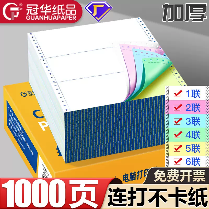 针式电脑打印纸三联二等分四五二联凭证清单发送货出库单 票据纸