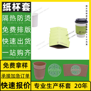 Handle, Saucer, S Pattern, Cup Holder, Box, Sample, Cinema, Pulp, Free Design, Cup Sleeve Customization