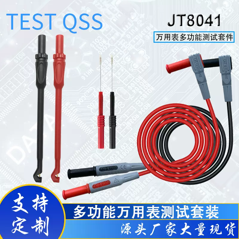 破线针 测试探针万用表笔测试线套件量大价优可自由搭配JT8041