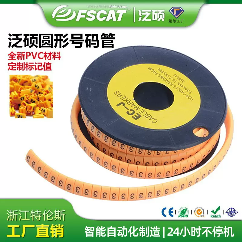 长期供应EC型数字号码管PVC材质电线网线记号管套线管圆形号码管