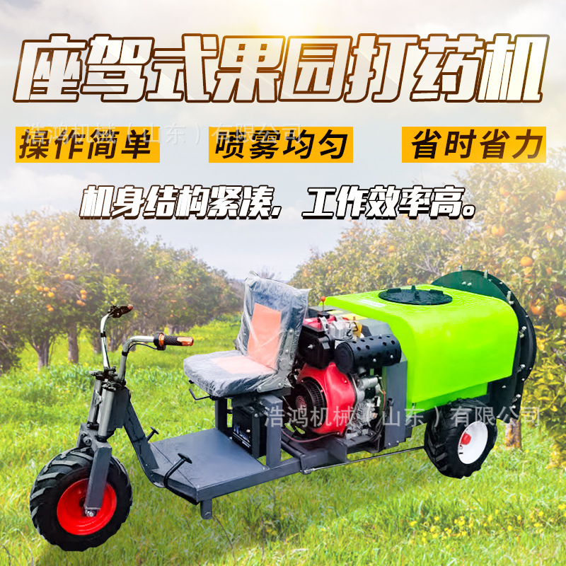 汽油高压喷雾器农用大棚果园果树三轮车打药机 柴油座驾式打药机