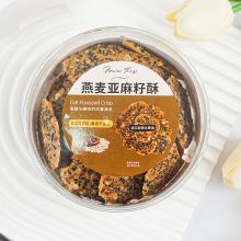 燕麦亚麻籽酥薄脆饼干批发源头厂家烘烤糕点透明盒装零食网红爆款