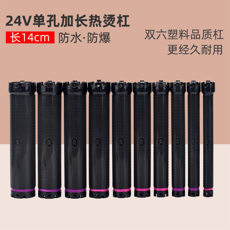 24V 단일 구멍 확장 바 디지털 파마 바 미용 세라믹 기계 곱슬 머리 가열 방폭형 방수 핫 파마 바
