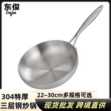现货跨境 304不锈钢三层钢炒锅 电磁炉燃气通用平底锅牛排煎锅