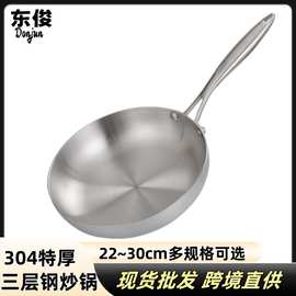 现货跨境 304不锈钢三层钢炒锅 电磁炉燃气通用平底锅牛排煎锅