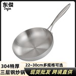 现货跨境 304不锈钢三层钢炒锅 电磁炉燃气通用平底锅牛排煎锅