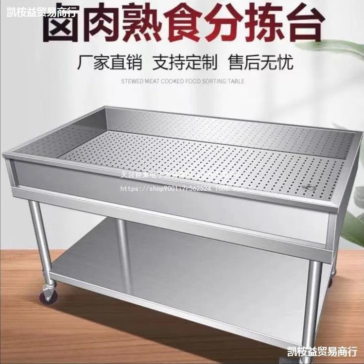 卤肉店熟食分捡台 鸭脖店卤菜沥水车 不锈钢晾肉台卤煮漏水车