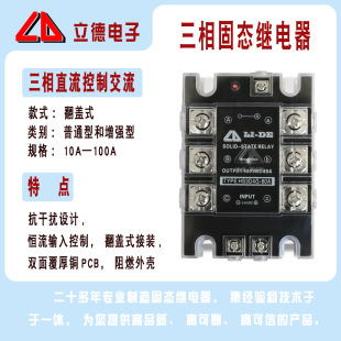Three-phase solid state relay DC control AC industrial grade S3D4G-10A16A26A40A60A80A100A