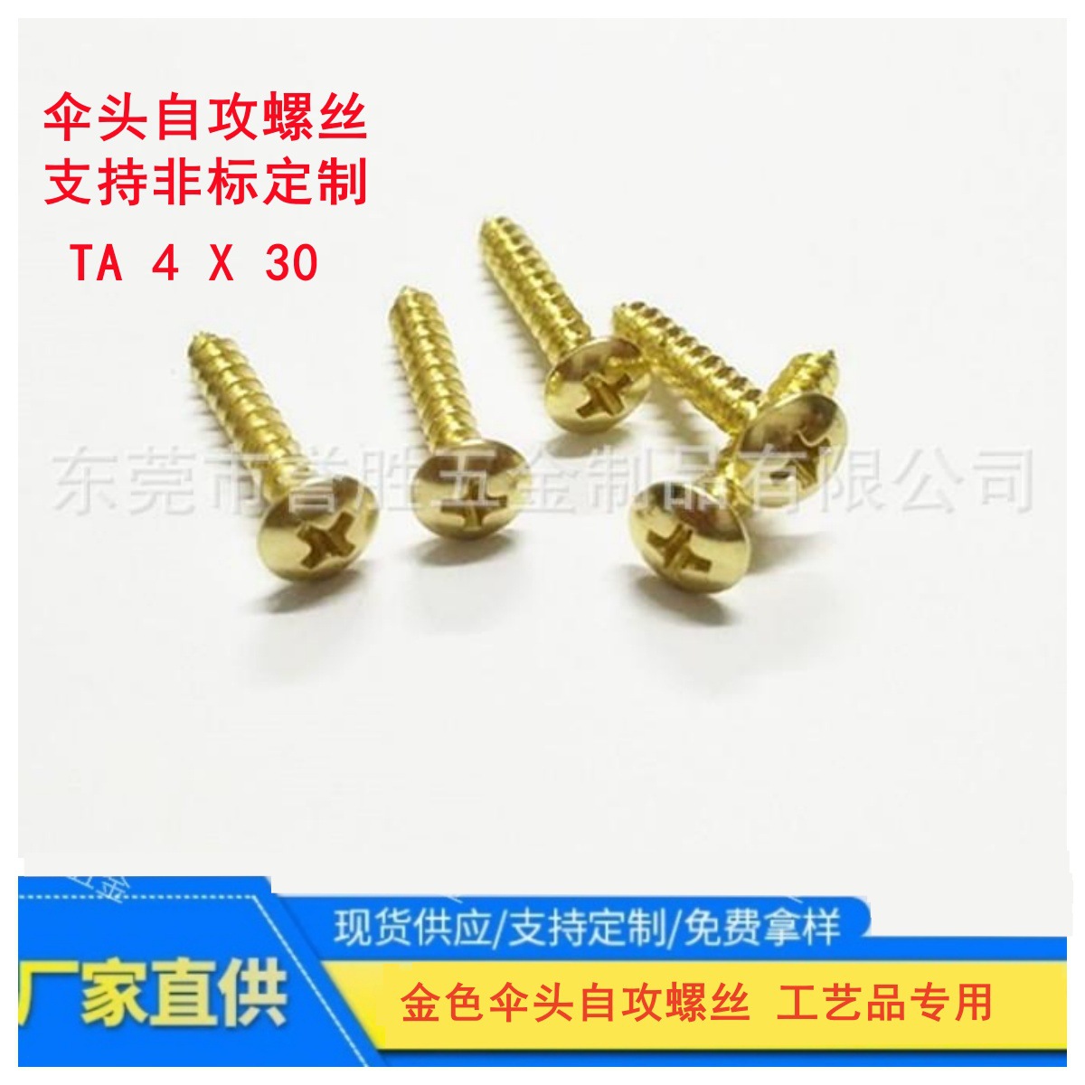 伞头金色螺丝 现货供应伞头加硬木牙仿金色 青铜工艺品螺钉扁圆头