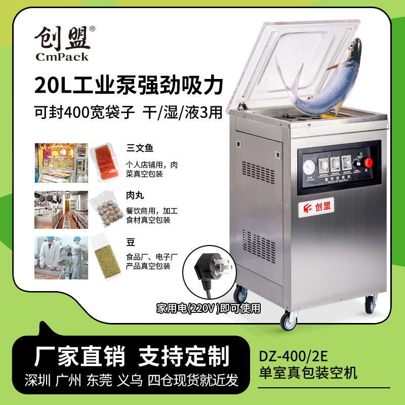 创盟400自动单室真空机抽真空密封封口机商用食品粽子真空包装机