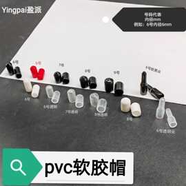 透明帽 工厂现货批发逗猫棒配件塑料管封堵头 pvc软塑胶帽