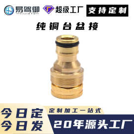 厂家直供黄铜台盆接+四六分转换接水龙头接头两件套