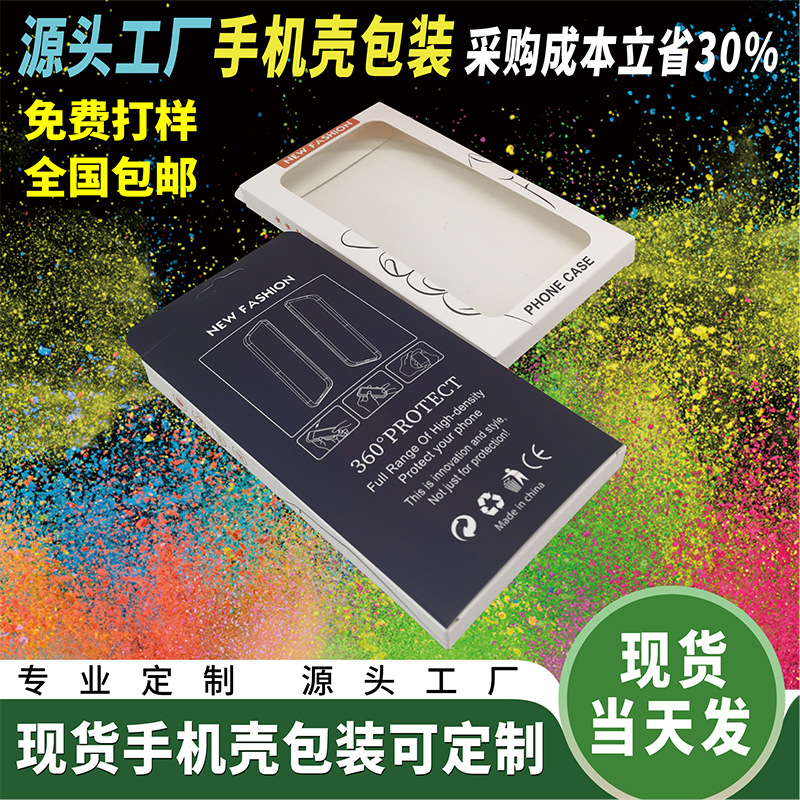 现货手机壳包装_画板 1