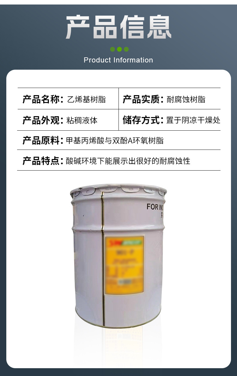 乙烯基树脂详情_09.jpg