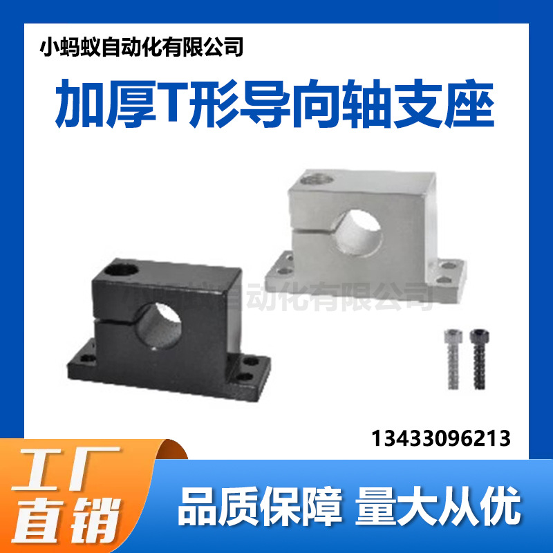 加厚T形导向轴支座侧开口型GDC01-D8-H10GDC02-D12-H20GDC06-D10