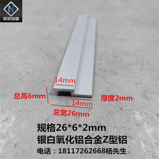 14*14*2 Total Width 26mm Height 6mm Aluminum Alloy Z-Shaped Aluminum Alumina Profile Plate Corner Guard Hanging Plate Pendant