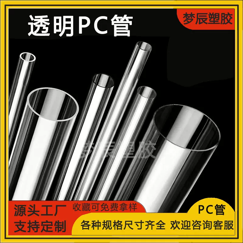 塑料管pc透明塑料圆形硬管支撑管耐高温穿线管各种规格齐全可拿样
