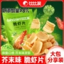 袋装芥末味膨化办公室虾片