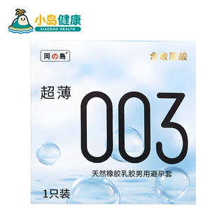 冈岛003无感薄避孕套一只装玻尿酸润滑零感裸入安全套计生用品批