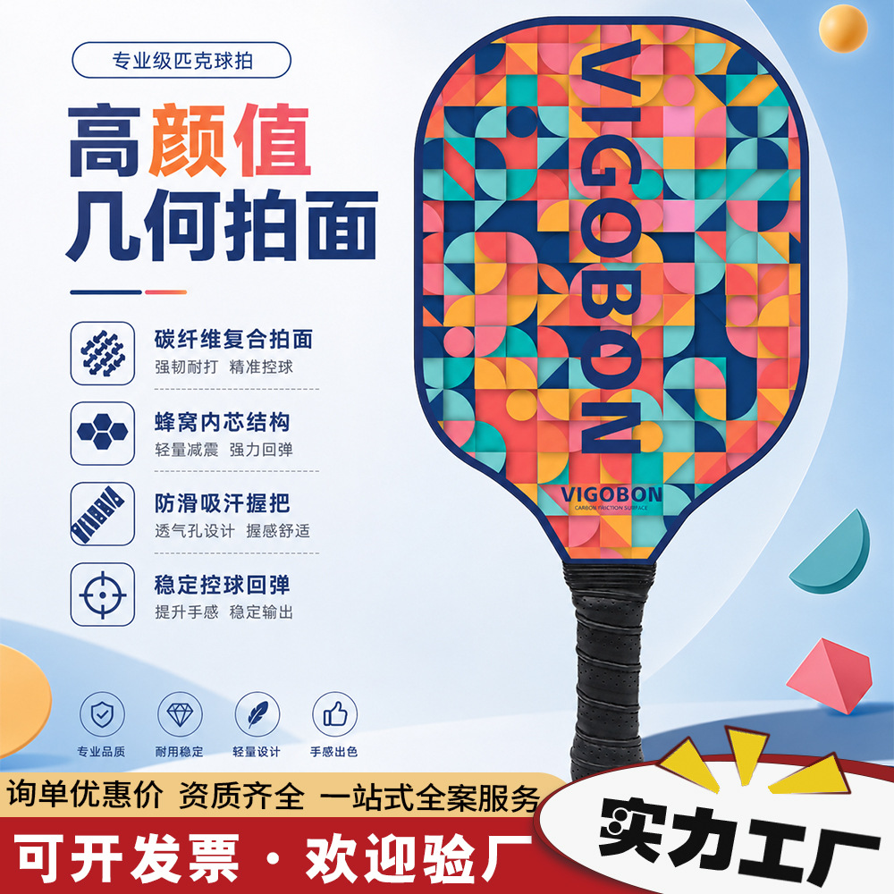 Fashionable geometric pattern pickleball racket with carbon fiber composite face and honeycomb core for professional training
