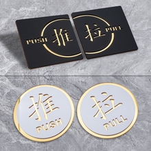 亚克力推拉门贴玻璃门推拉提示门贴左右移门指示指示贴纸镂空门牌