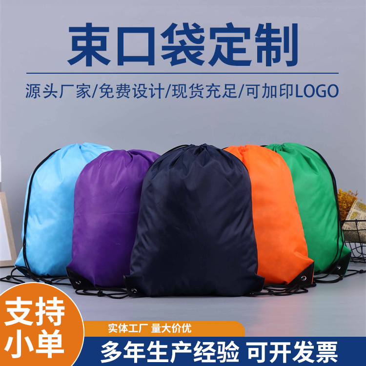 现货210D涤纶束口袋定 制双肩牛津布收纳袋 彩印运动广告背包袋
