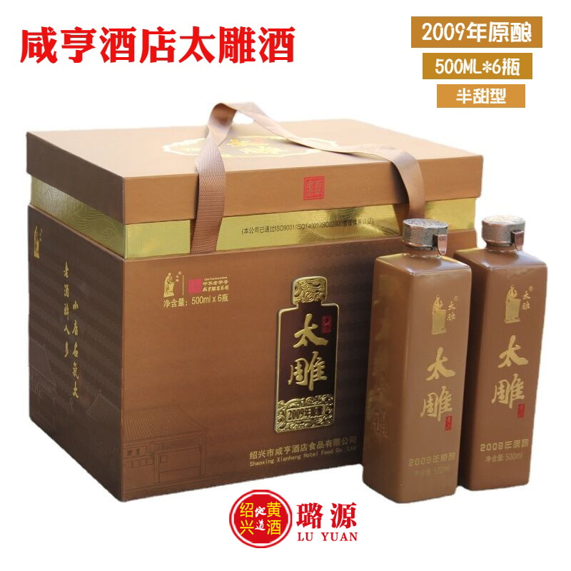 绍兴咸亨酒店太雕 2009年原酿太雕黄酒500ML*6瓶整箱礼盒装半甜